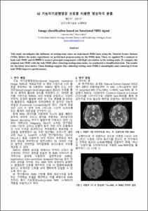 Image classification based on functional MRI signal