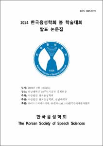Pitch 정보를 활용한 Perturbation AUTOVC의 성능 향상