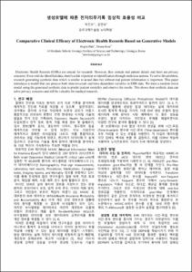 Comparative Clinical Efficacy of Electronic Health Records Based on Generative Models