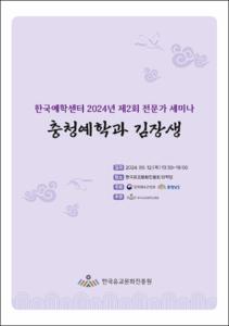 주자가례와 조선왕실 의례의 접목 양상 : 顯宗 10년(1669) 왕세자 謁廟 의례의 구성과 시행을 중심으로