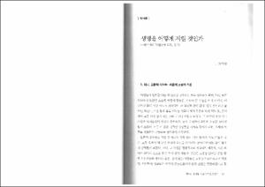 생명을 어떻게 지킬 것인가 - 최은미의 <아홉번째 파도> 읽기