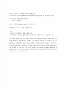 광펄스로 생성된 초음파에 대한 역전파 방법