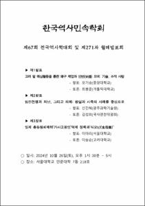 임진전쟁과 피난, 그리고 의례 : 왕실과 사족의 사례를 중심으로