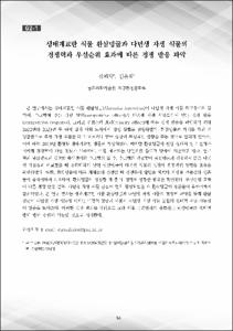 생태계교란 식물 환삼덩굴과 다년생 자생 식물의 경쟁력과 우선순위 효과에 따른 경쟁 반응 파악